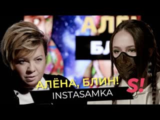 best инстасамка instasamka слитое порно разрыв с бойфрендом подстава марьяны ро миллионные гонорары в шоу алёна блин best