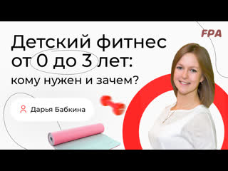 best молодые фитнес от рождения до 18 лет кому нужен и зачем best