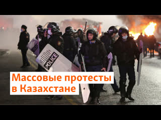 best массовые протесты в казахстане драки с полицией захват зданий угрозы жестких действий от токаева best