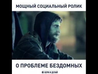 best мощнй социальный ролик о проблеме бездомных best