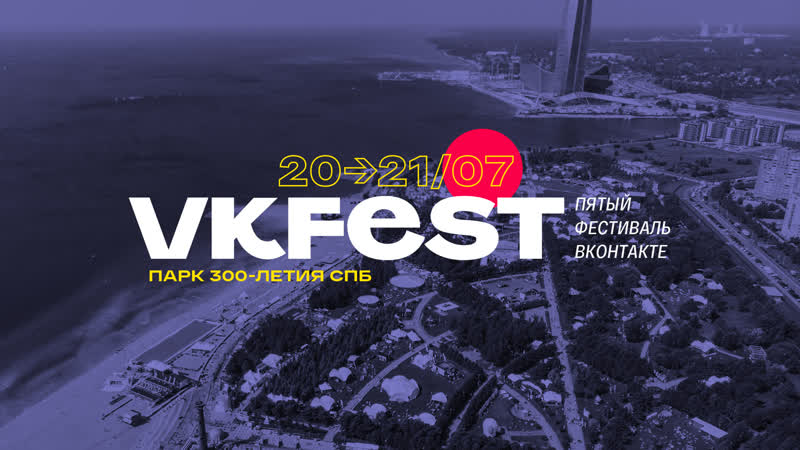 best fest 5 главные выходные этого лета best