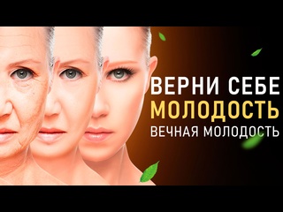best секретные энергии омоложения таких больше нигде нет медитация омоложение best