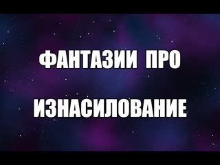 best женская подавленная сексуальность эротические фантазии об молодые сексе психолог сексолог валентин денисов best