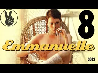 best 8 эммануэль и искусство любви 2000 2002г emmanuelle 2000 emmanuelle and the art of love best