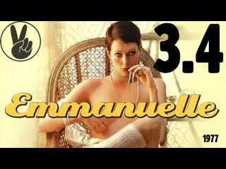 best 3 4 желтая эммануэль 1977 il mondo dei sensi di emy wong best