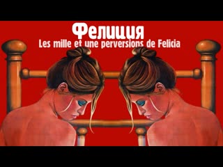 best тысяча и одно извращение фелиции 1975 les mille et une perversions de felicia best