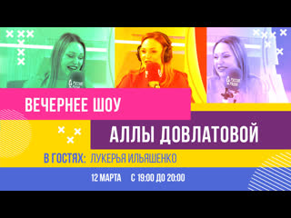 best лукерья ильяшенко в вечернем шоу аллы довлатовой best