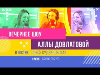 best олеся судзиловская в вечернем шоу аллы довлатовой best