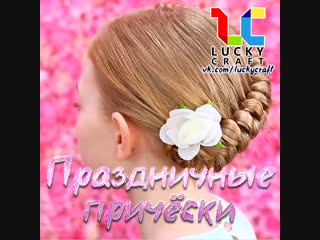 best праздничные причёски для маленьких принцесс подпишись best