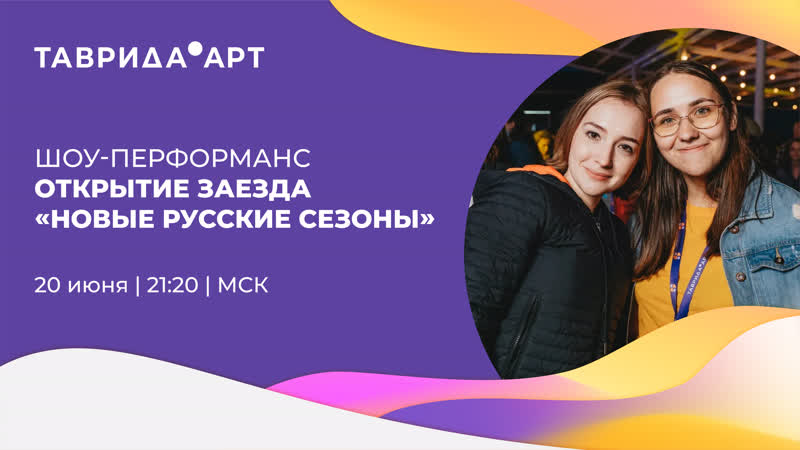 best шоу перформанс открытие заезда новые русские сезоны best