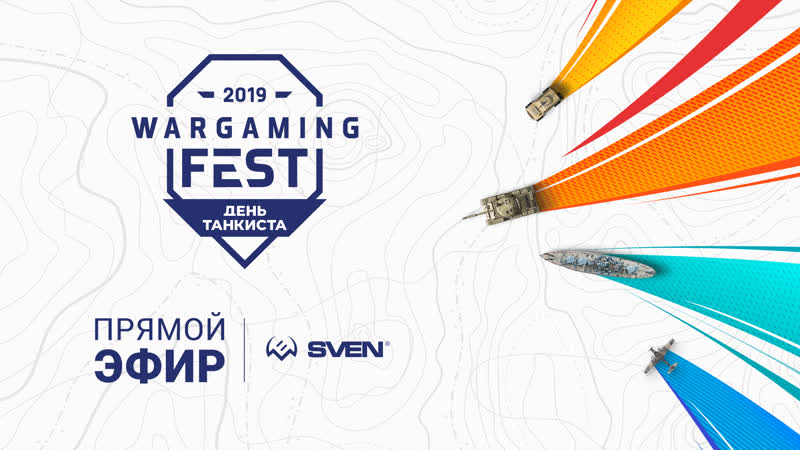 best прямая трансляция с wargaming fest день танкиста best
