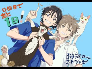 best незнакомец на берегу моря umibe no etranger озвучка anistar 2020 best