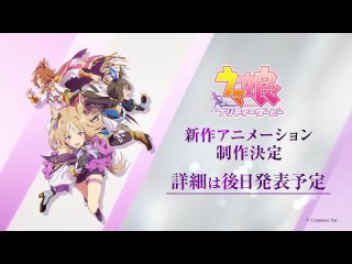best девушки пони славное дерби uma musume pretty derby тизер продолжения best