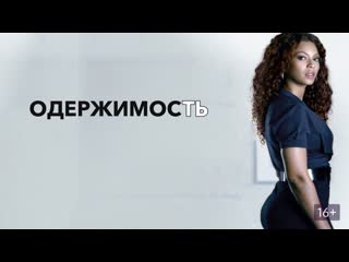 best одержимость 2009 триллер драма мелодрама сша best