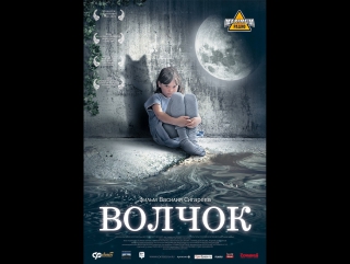 best волчок василий сигарев драма 2009 россия dvdrip avc фильм hd стрим прямая трансляция best