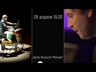 best 28 апреля 1900 концерт вместе и всегда маримба барабаны и пётр главатских best