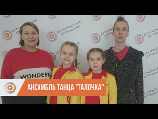 best образцовый ансамбль эстрадного танца талочка best
