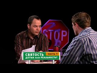 best святость догма или реальность 1 часть best