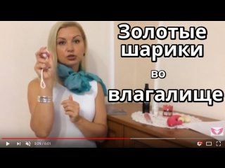 best как пользоваться вагинальными шариками шарики для влагалища и их история best