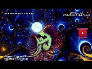 best ливанда медитация исцеление нервной системы восстановление и лечение нервов с помощью источника света best