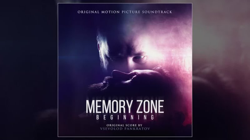 best зона памяти начало саундтрек 2019 memory zone beginning best