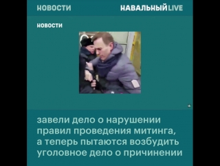 best полицейский пожаловался что навальный причинил ему острую боль best