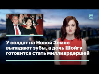 best у солдат на новой земле выпадают зубы а дочь шойгу готовится стать миллиардершей best