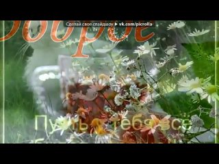 best доброе утро моя любимая девочка best