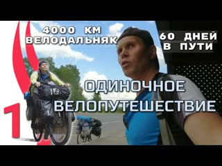 best серия 1 велопутешествие 2023 направление юг дорога ярославль иваново велодальняк с палаткой best