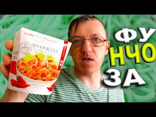 best самая стеклянная японская бомж лапша санбонсай это не дунганская лапша best
