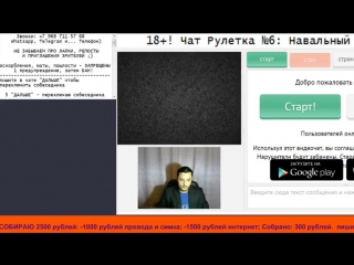 best 18 чат рулетка 6 навальный вор чат рулетка навальный россия best