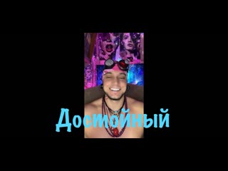 best достойный мужчина встречается с послушной девушкой стрим в тик ток best