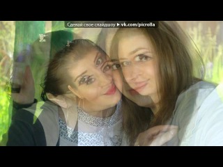 best моя любимка под музыку freedom aka vershinskaya любимой подругеby marina kyazimova picrolla best