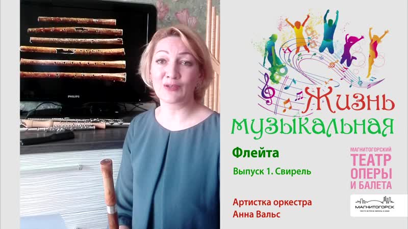 best жизнь музыкальная анна вальс рассказывает про флейты best