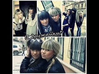 best настя шевченко и маша маслова best