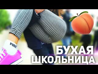 best бухая школьница набухалась и просит показать голая школьница best