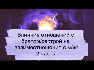 best как отношения с братомсестрой влияют на взаимоотношения с мж best