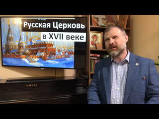 best история церкви русская церковь в xvii веке старообрядческий раскол best