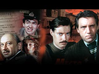 best место встречи изменить нельзя 1 серия 1979 best