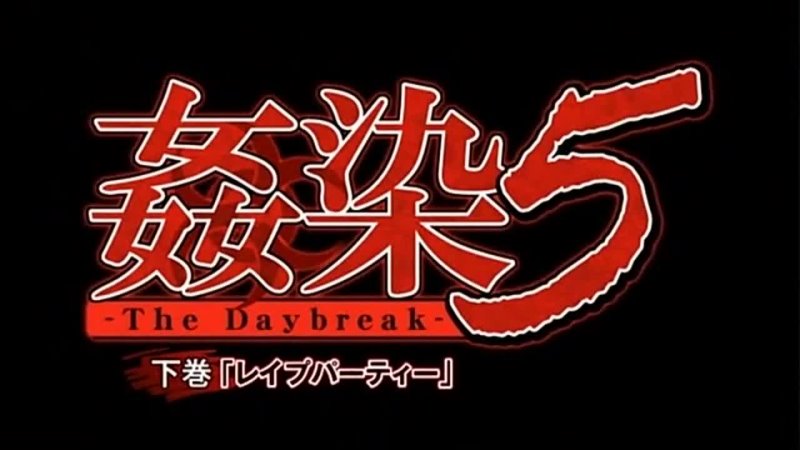 best kansen 5 the daybreak вирус 5 рассвет 02 хентай best