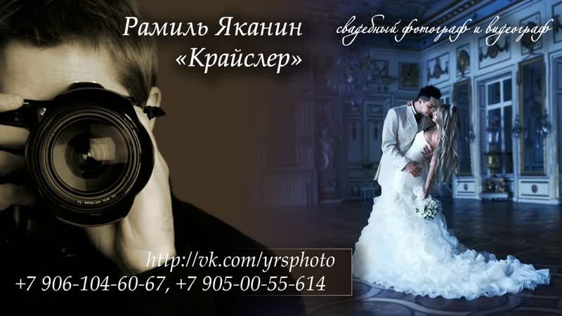 best свадебный ролик очаровательной пары фиданура и алины best