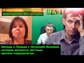 best без цензуры 43 разговор о правде с наталией ионовой губернатору паслеру обязательно к просмотру best