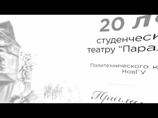 best юбилей студенческого театра параллель 25 марта 2021 года best