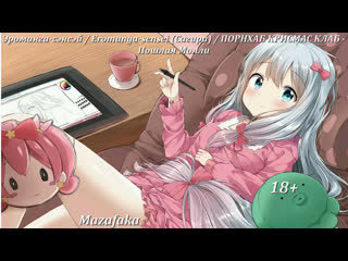 best эроманга сэнсэй eromanga sensei сагири порнхаб крисмас клаб пошлая молли best