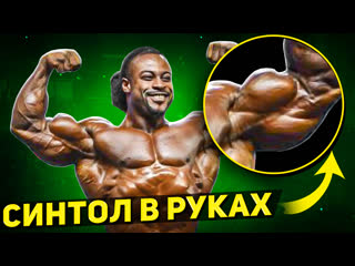 best синтольные бодибилдеры спалились прямо на сцене best