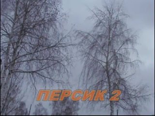 best ахахах персик смешноржачно ахах best