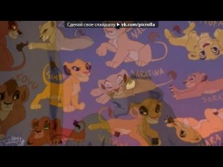 best король лев под музыку ledi gaga dont stop make it pop remixединсвенная песня которая понравиласьи то потому что она best
