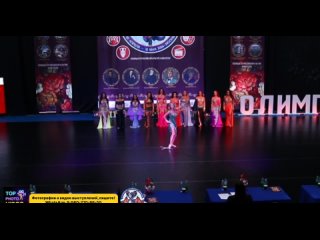best анастасия мельникова презентация профессионалов взр1 10 05 2024 xx всемирная танцевальная олимпиада best