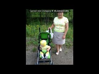 best моя веселая семья под музыку натали ветер с моря дул picrolla best