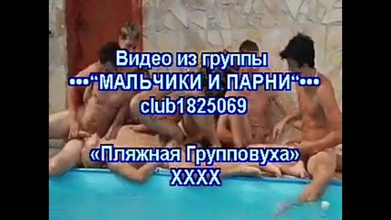 best bareback beach party пляжная группoвуха без резинок ххх best